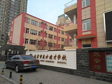 北京东方德才学校